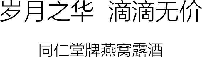 保健酒－5
