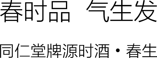 保健酒－9