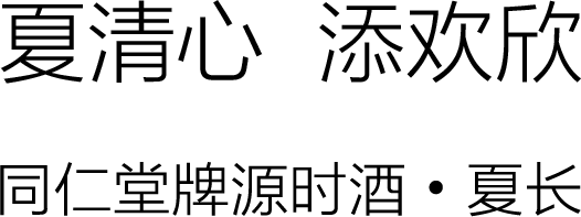 保健酒－4